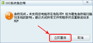 360系统急救箱v5.1.0.1222官方版