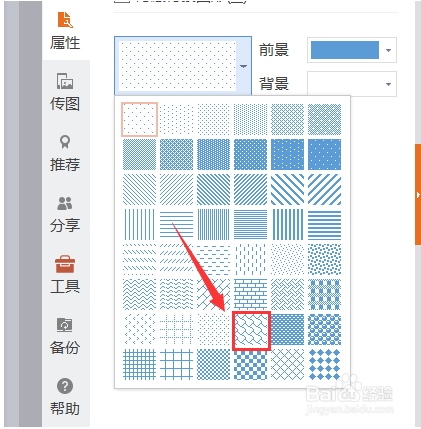 WPS演示怎么更换背景纹理