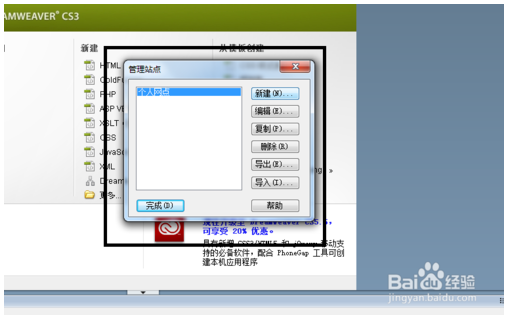 Dreamweaver cs3如何创建个人站点