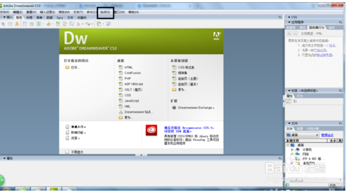 Dreamweaver cs3如何创建个人站点