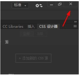 Dreamweaver CC 2018如何退出 dw cc2018退出的方法