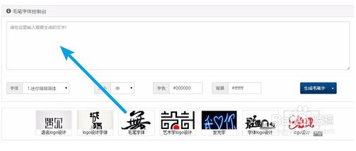 毛笔字体生成器使用教程