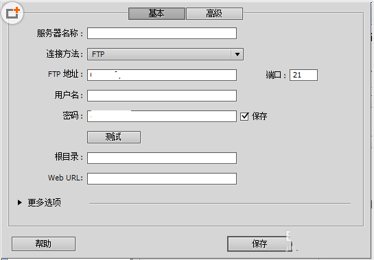 使用Dreamweaver上传站点到服务器的方法