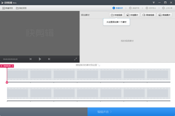 快剪辑（视频编辑器）电脑版 短视频编辑专家