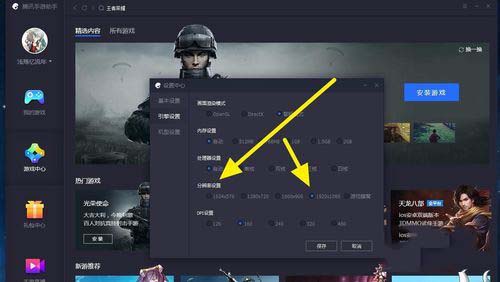 腾讯手游助手设置更改游戏分辨率的设置方法