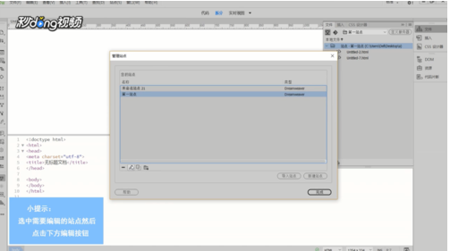Dreamweaver怎么编辑站点｜Dreamweaver编辑站点教程