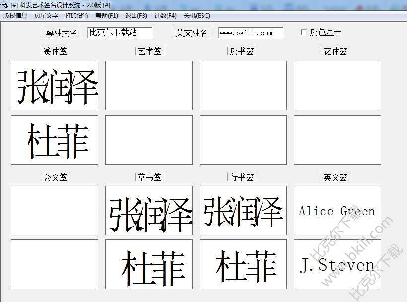 艺术签名制作软件—科发艺术签名设计系统下载绿色版(图1)