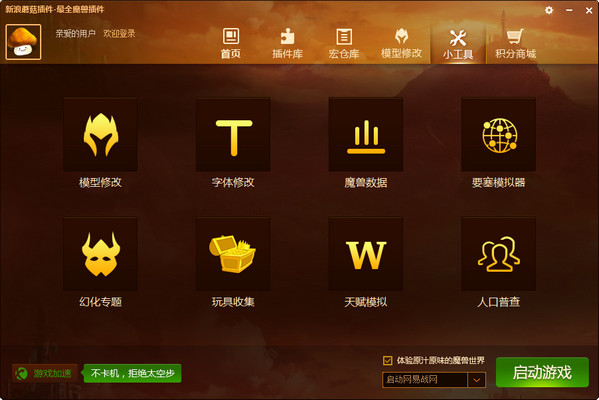 魔兽蘑菇插件官方下载 v6.9 整合版