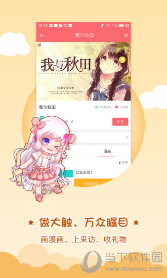 触漫电脑版V4.6.9免费版