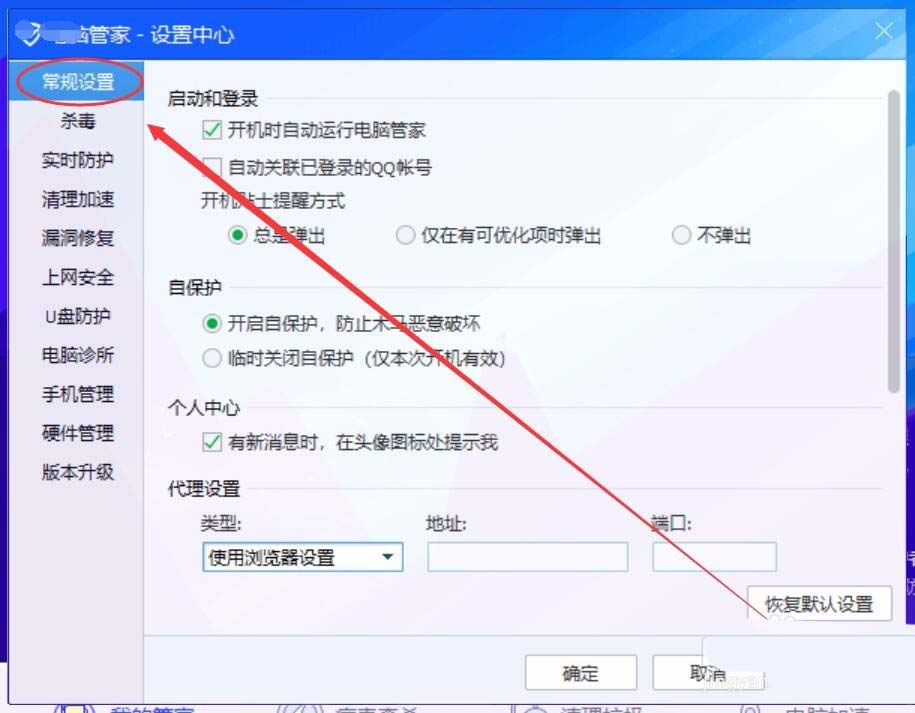 腾讯电脑管家设置实时防护的方法