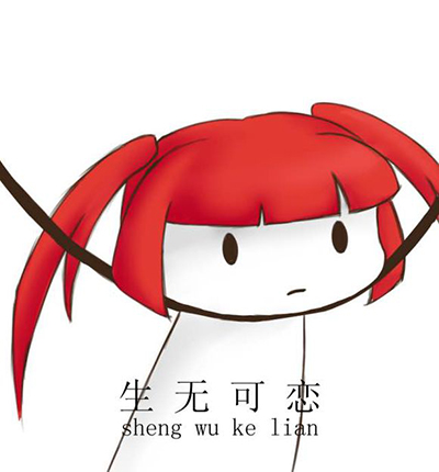 最全生无可恋表情包合集分享(图17)