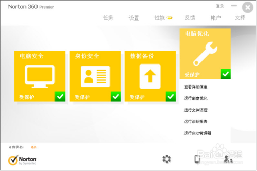 诺顿360v22.5.0.124绿色版
