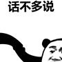 抖音话不多说表情包高清版下载(图5)