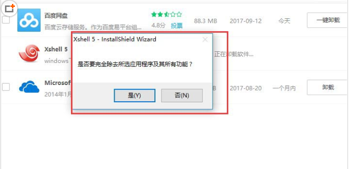 xftp5如何卸载？xshell5卸载不了怎么办？