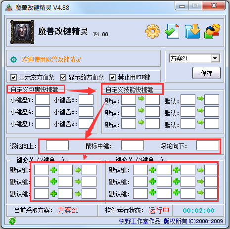 魔兽改键精灵改键详细步骤(图文)