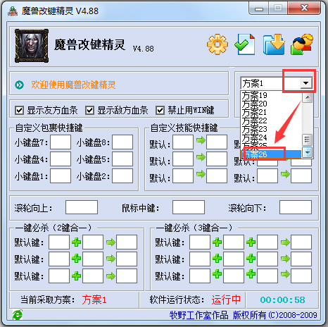 魔兽改键精灵改键详细步骤(图文)