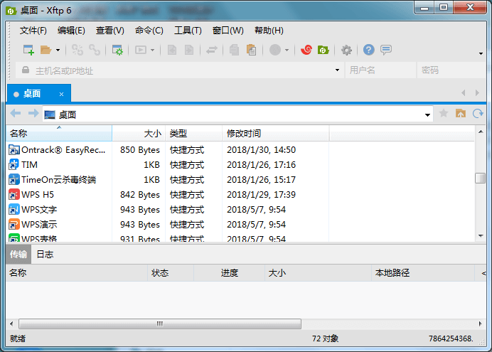 Xftp6官方正式版下载以及Xftp6安装教程