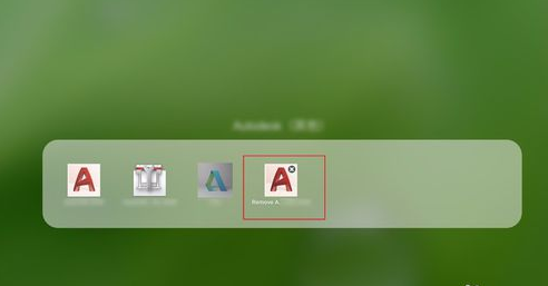 Mac版AutoCAD 2018怎么卸载