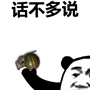 抖音话不多说表情包高清版下载(图6)