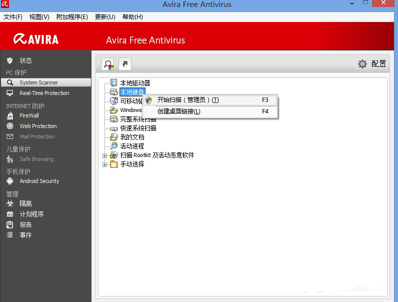 小红伞(Avira Free Antivirus)15.0绿色版