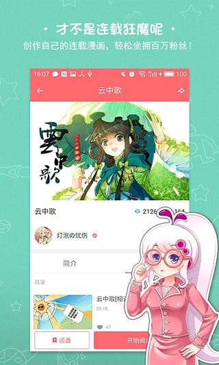 触漫电脑版V4.6.9免费版