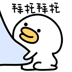 萌萌鸭微信表情包 V1.0 高清版(图4)