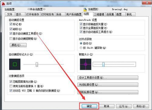 AutoCAD2010中靶框大小如何设置  cad靶框大小设置方法