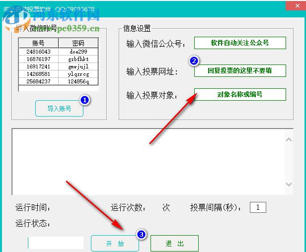 宏达自动投票软件V3.6绿色版