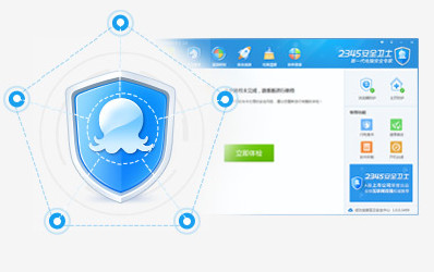 2345安全卫士V3.9.0.10160最新版