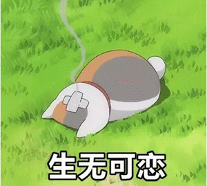 最全生无可恋表情包合集分享(图12)