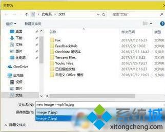 两个方法让win10系统下webp图片转换为jpg格式