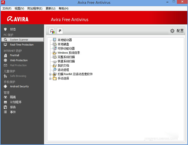 小红伞(Avira Free Antivirus)15.0绿色版