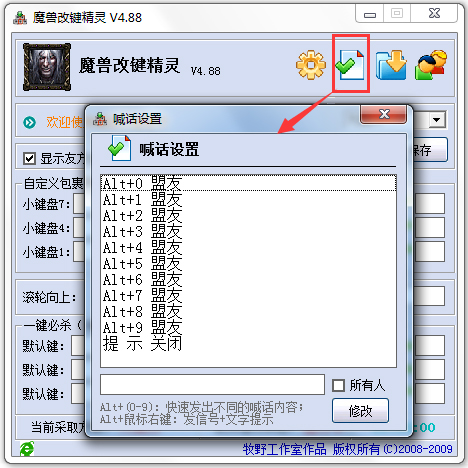 魔兽改键精灵改键详细步骤(图文)