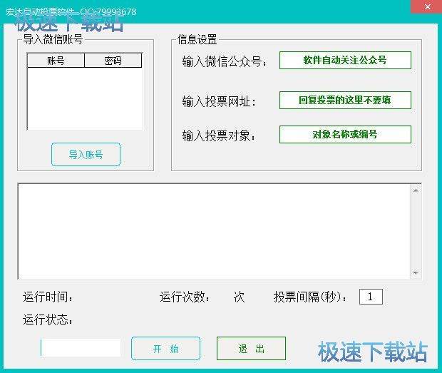 宏达自动投票软件V3.6绿色版