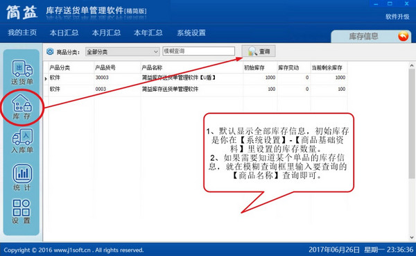 简益库存管理v3.0官方版下载