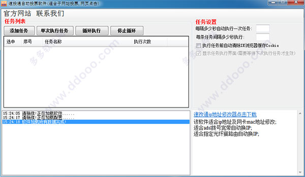 自动投票刷票器速投通自动投票软件V1.8正式版