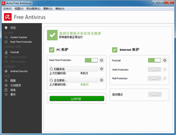 小红伞(Avira Free Antivirus)15.0绿色版