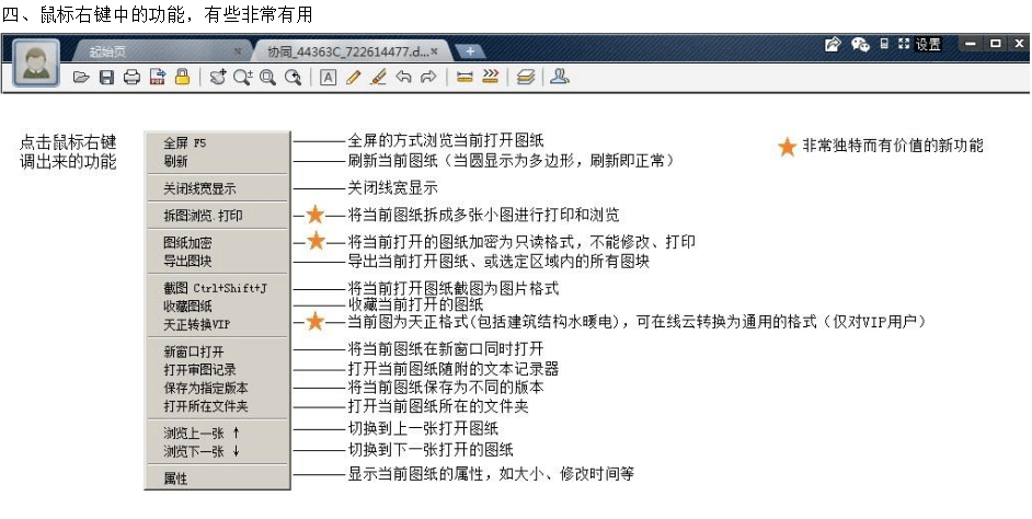 cad迷你看图完整使用说明