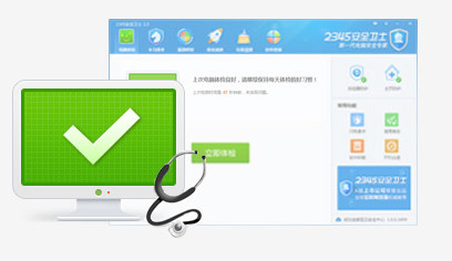 2345安全卫士V3.9.0.10160最新版