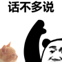 抖音话不多说表情包高清版下载(图4)