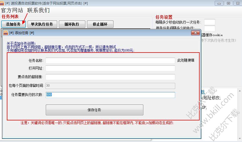 自动投票刷票器速投通自动投票软件V1.8正式版