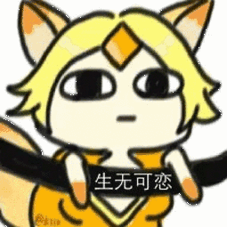 最全生无可恋表情包合集分享(图10)