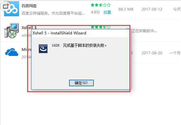 xftp5如何卸载？xshell5卸载不了怎么办？