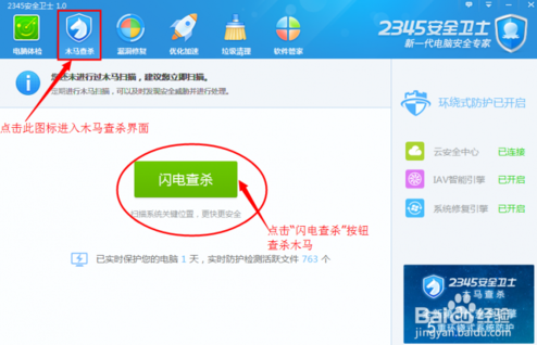 2345安全卫士V3.9.0.10160最新版