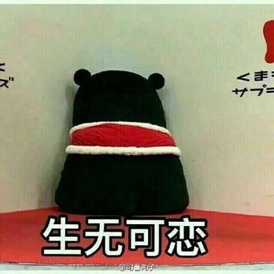 最全生无可恋表情包合集分享(图14)