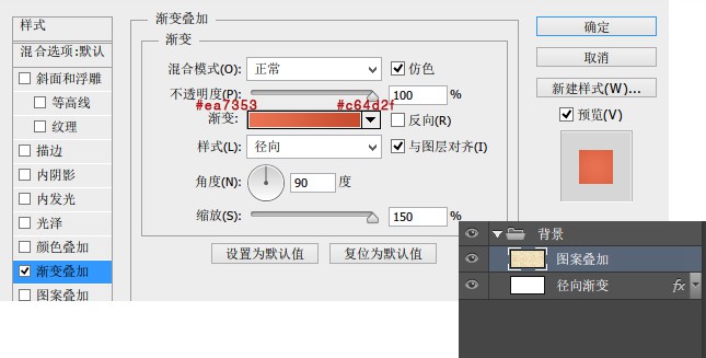 PS果冻字制作:图层样式制作萌系果冻字步骤