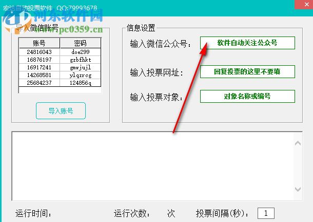 宏达自动投票软件V3.6绿色版