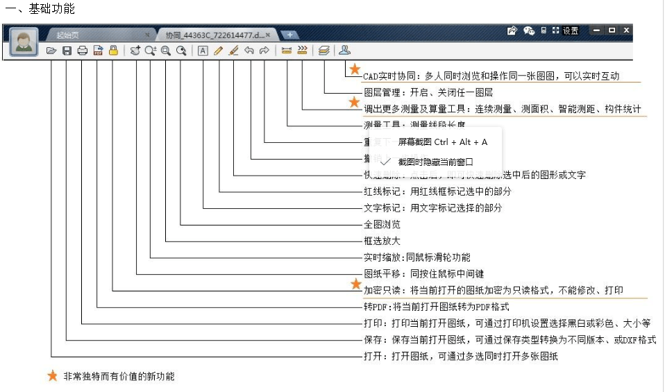 cad迷你看图完整使用说明