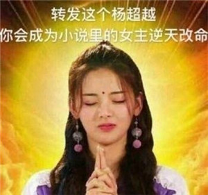 感谢杨超越表情包高清版下载(图2)