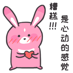 懒兔微信表情包 V1.0 官方版(图4)